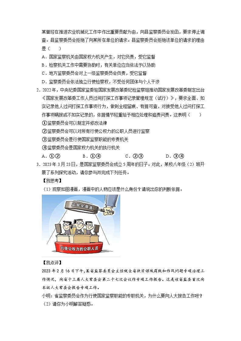 2023年部编版八年级道德与法治下册6.4 国家监察机关 课件（含视频）+教案+导学案+同步练习含解析卷+素材）02