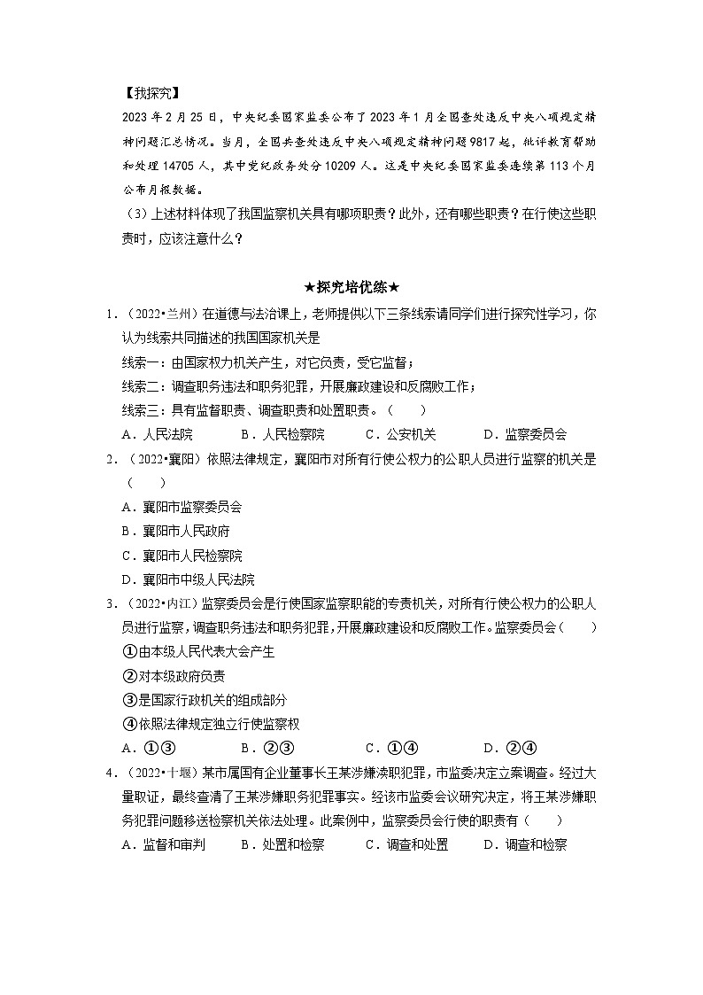 2023年部编版八年级道德与法治下册6.4 国家监察机关 课件（含视频）+教案+导学案+同步练习含解析卷+素材）03