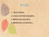 部编版道德与法治九年级下册 1.1开放互动的世界 课件
