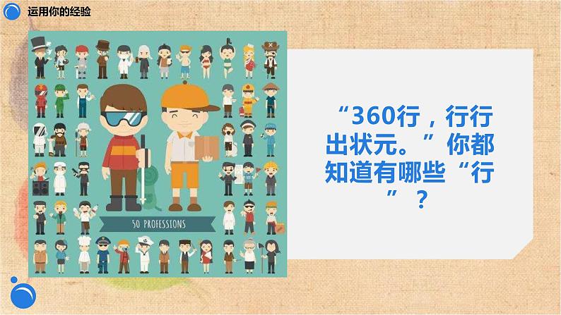 部编版道德与法治九年级下册 6.2多彩的职业 课件01