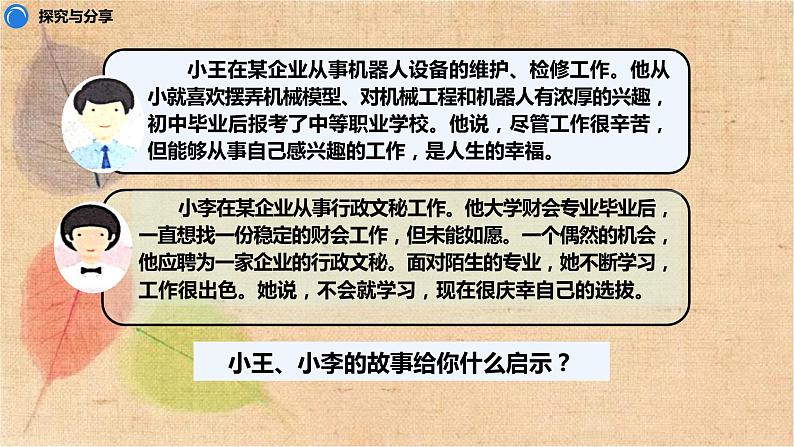 部编版道德与法治九年级下册 6.2多彩的职业 课件07