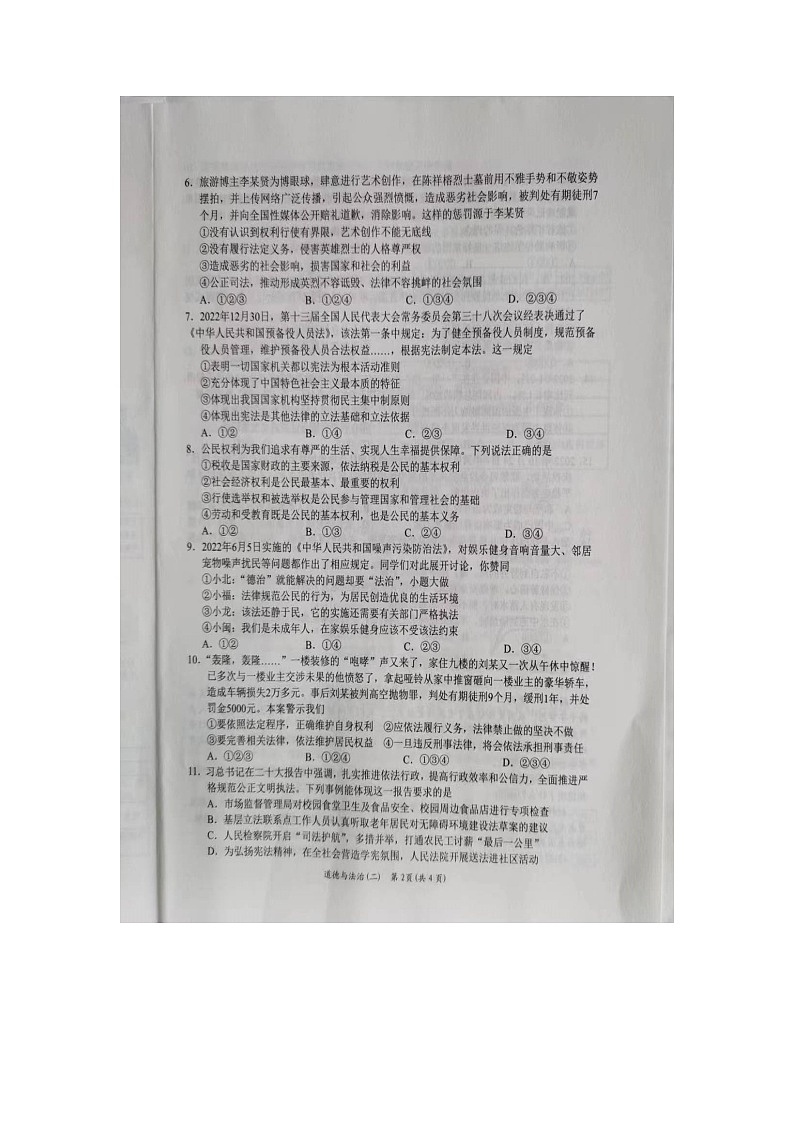 2023年湖南省岳阳市中考二模道德与法治试题02