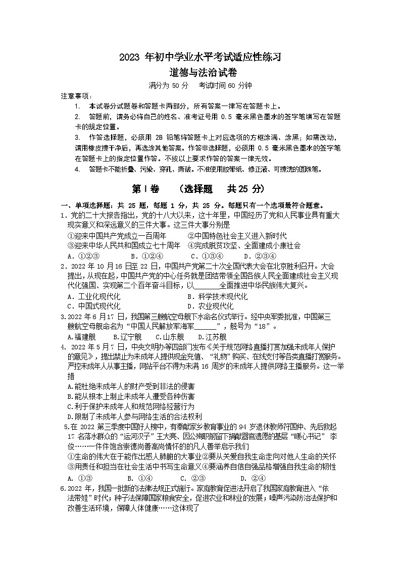 道法试卷第1页