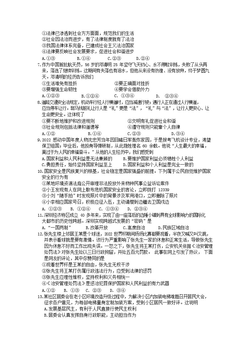 道法试卷第2页