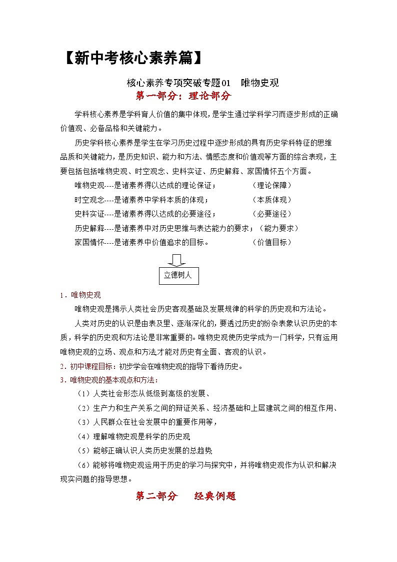 2023年中考考前最后一课-历史第3页