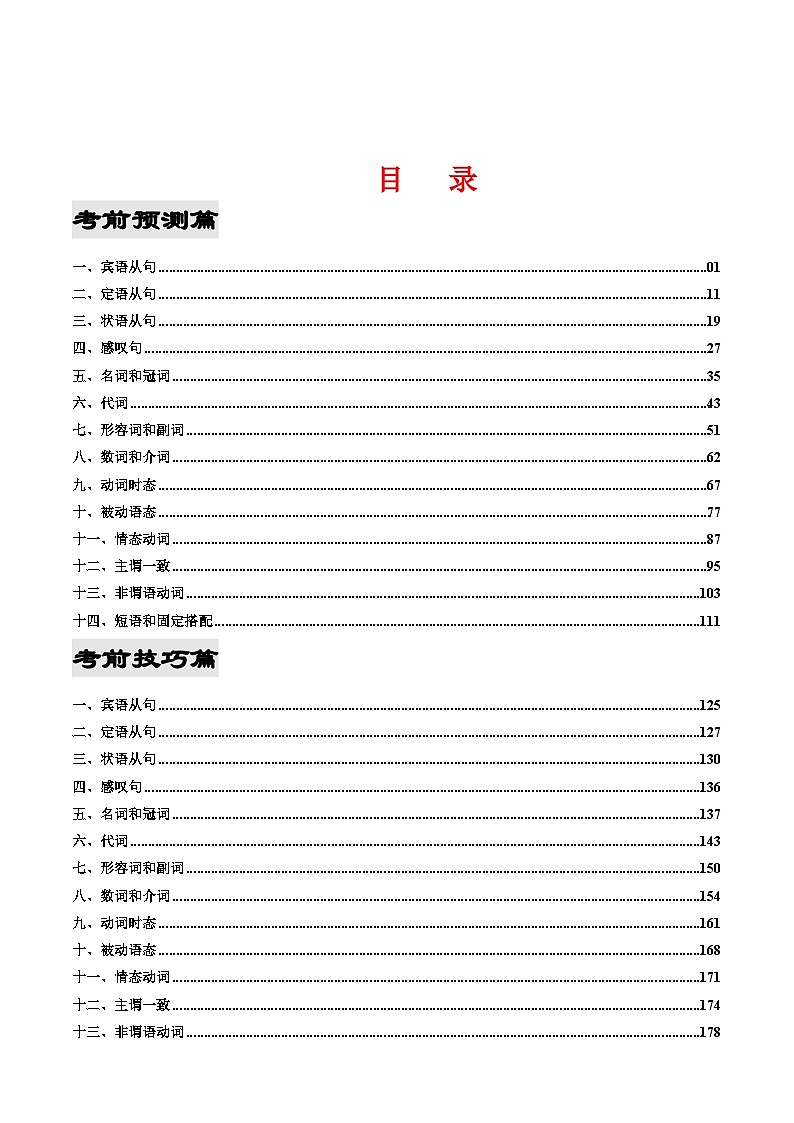 2023年中考考前最后一课-英语第1页