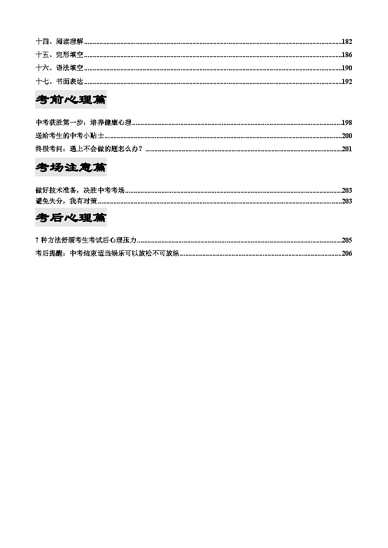 2023年中考考前最后一课-英语第2页
