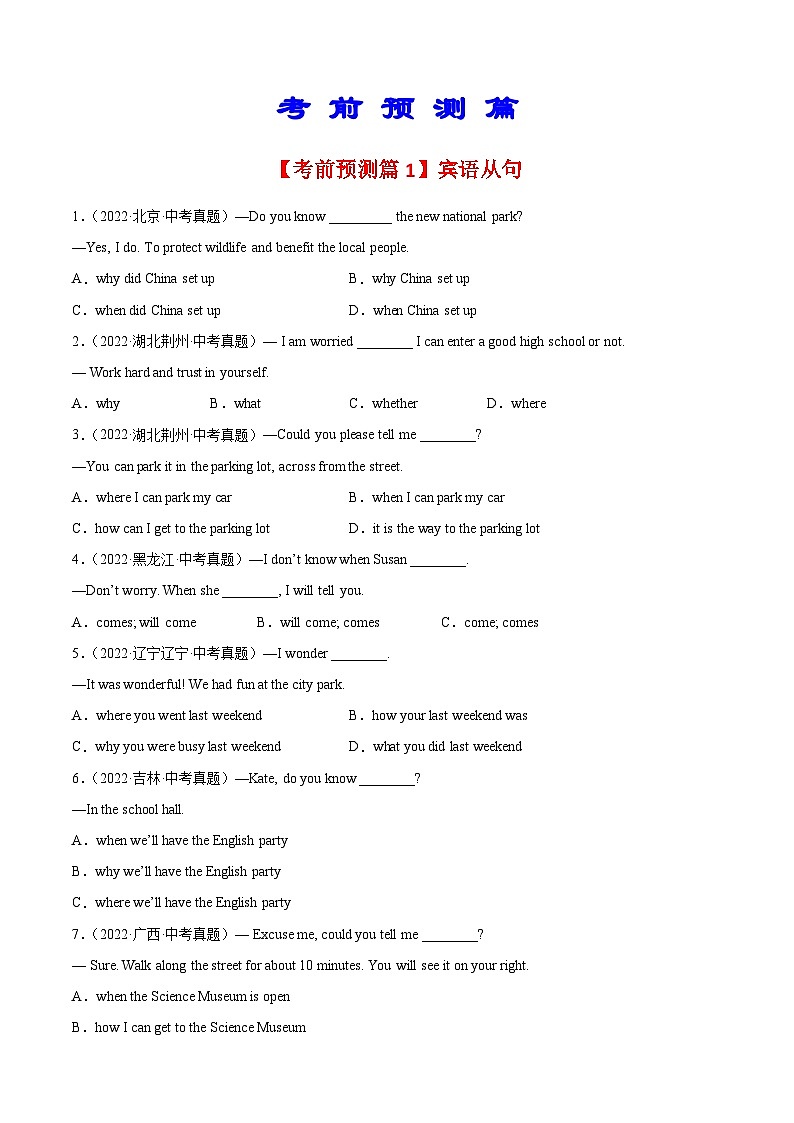 2023年中考考前最后一课-英语第3页