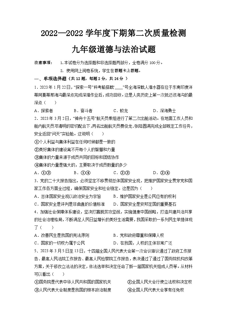 2023年四川省凉山州宁南县初级中学校中考模拟考试道德与法治试题01