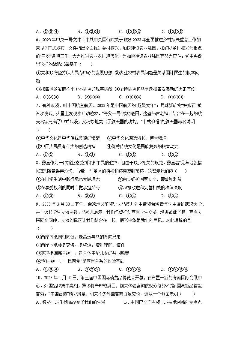 2023年四川省凉山州宁南县初级中学校中考模拟考试道德与法治试题02