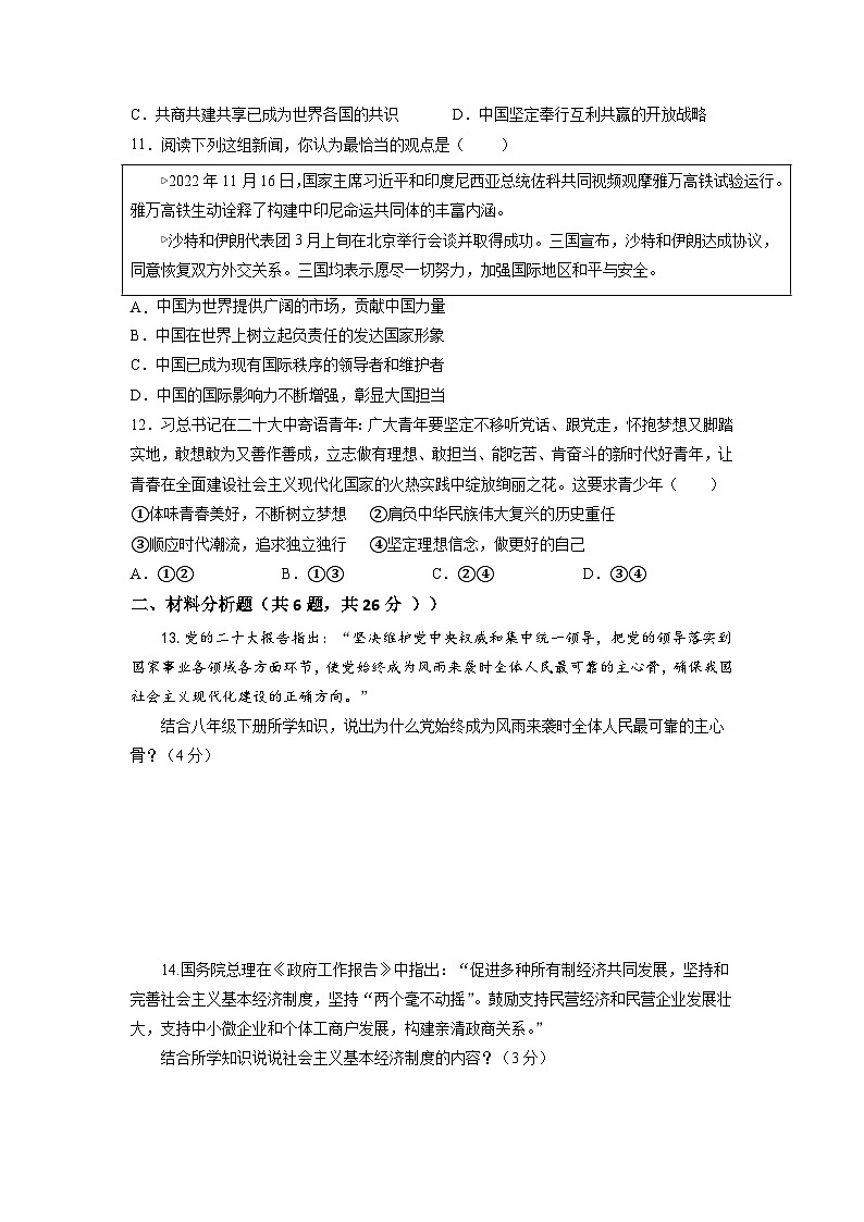 2023年四川省凉山州宁南县初级中学校中考模拟考试道德与法治试题03