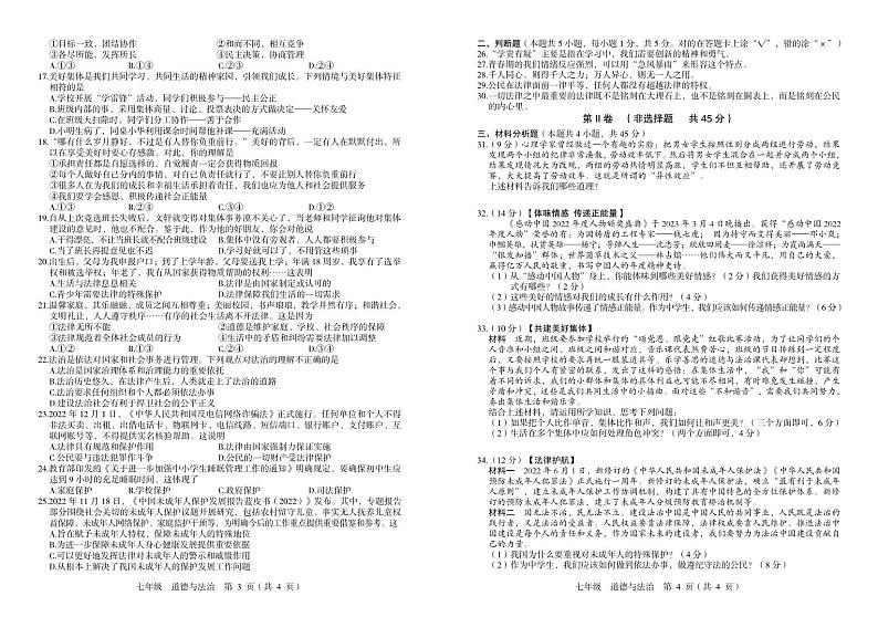 四川省凉山州宁南县初级中学2022-2023学年七年级下学期第二次月考道德与法治试题第2页