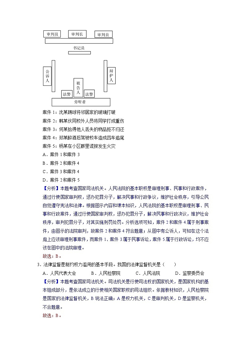 国家司法机关（导学案）八年级道德与法治下册同步（部编版）第2页