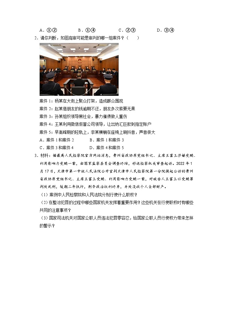 国家司法机关  分层作业含解析卷第2页