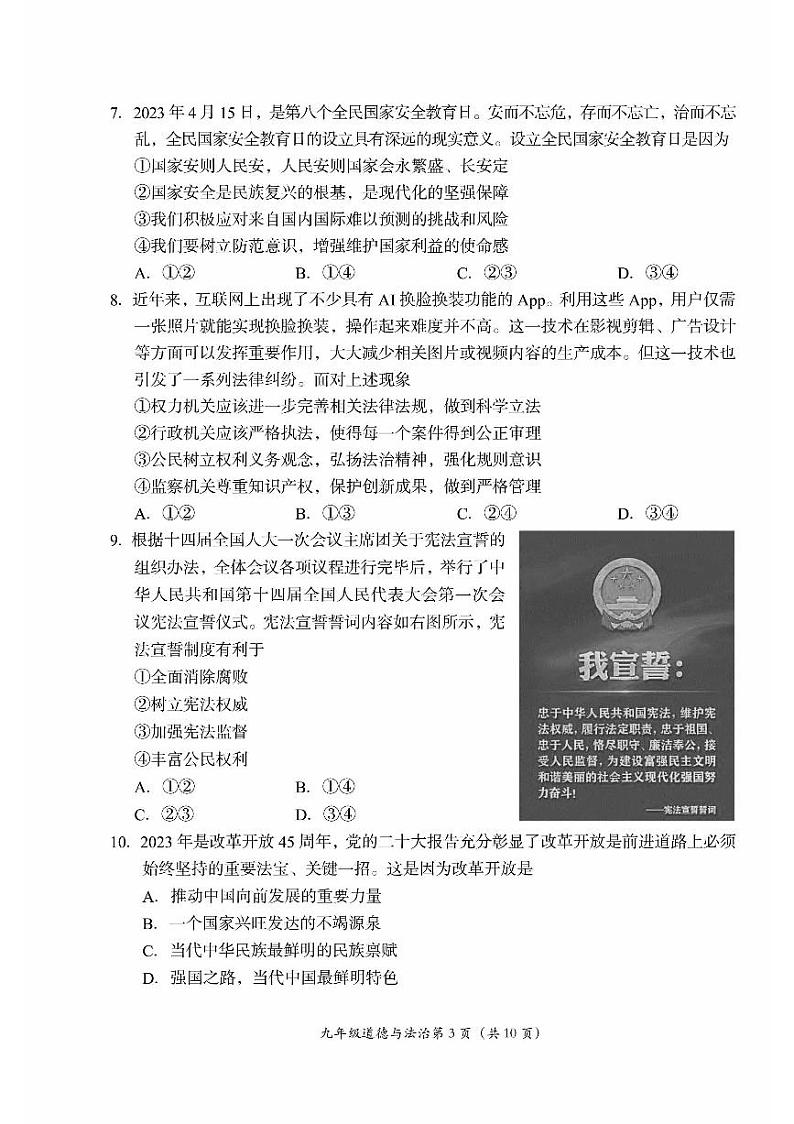 2023年北京房山初三二模道法试题及答案第3页