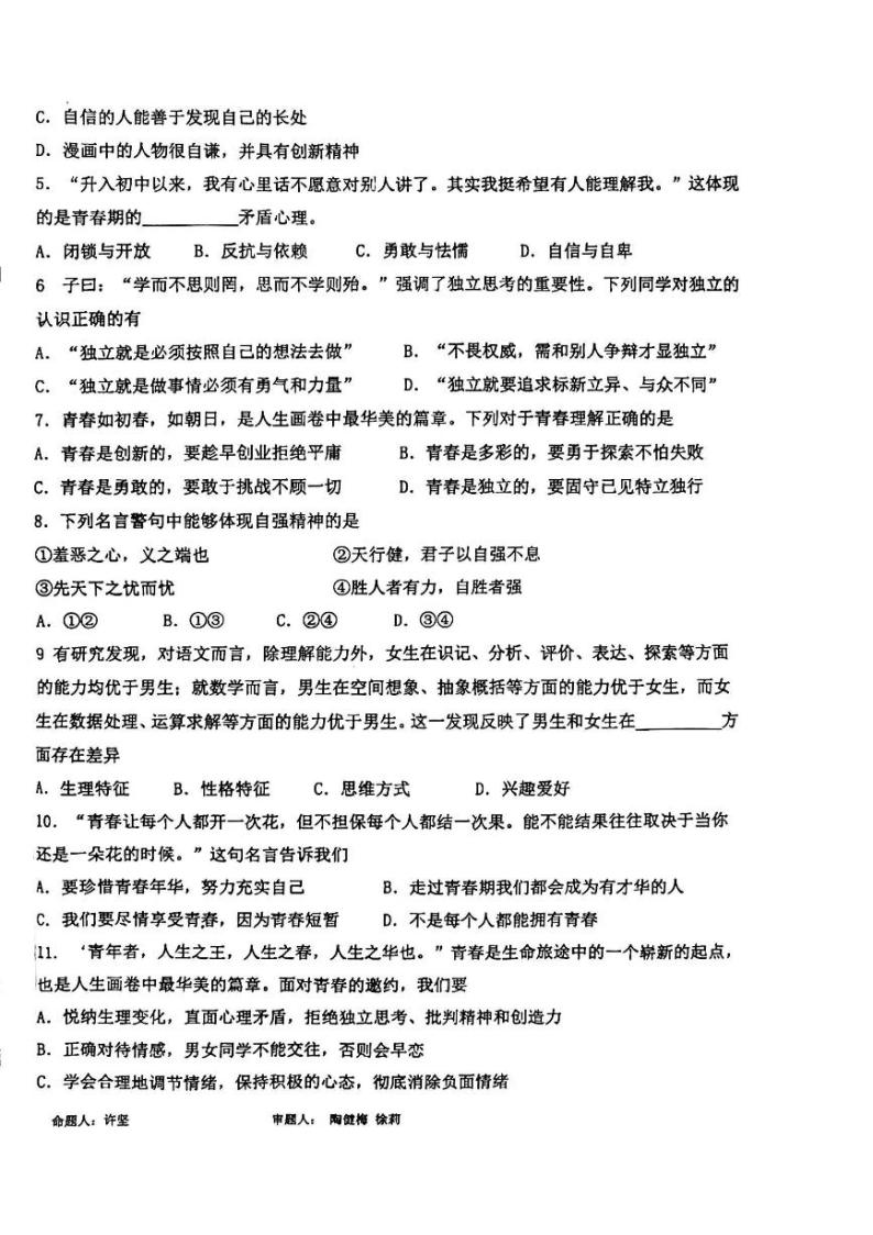 广西桂林市第一中学2022-2023学年七年级下学期期中质量检测道德与法治试卷02