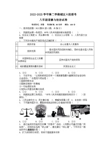 福建省长汀县城区六校+2022-2023学年八年级下学期5月联考道德与法治试题