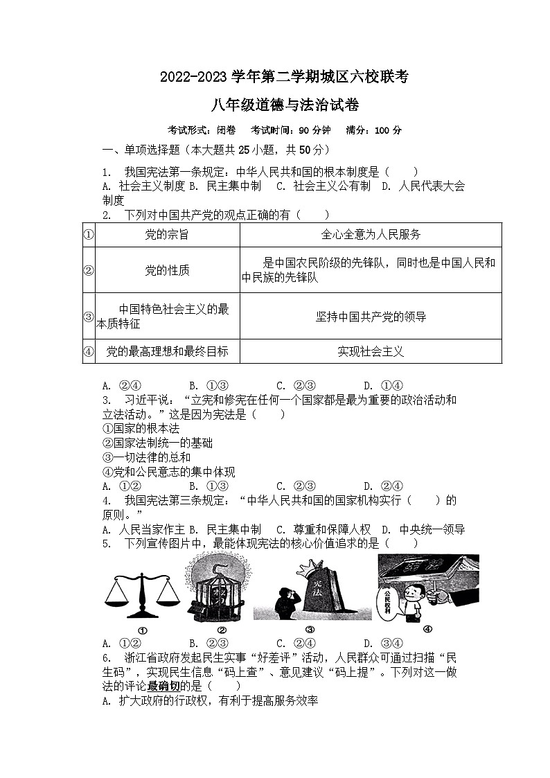 福建省长汀县城区六校+2022-2023学年八年级下学期5月联考道德与法治试题01
