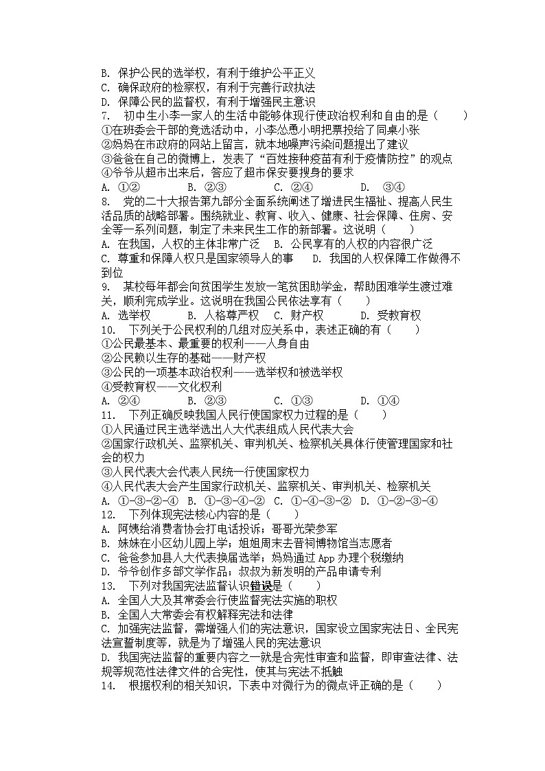 福建省长汀县城区六校+2022-2023学年八年级下学期5月联考道德与法治试题02