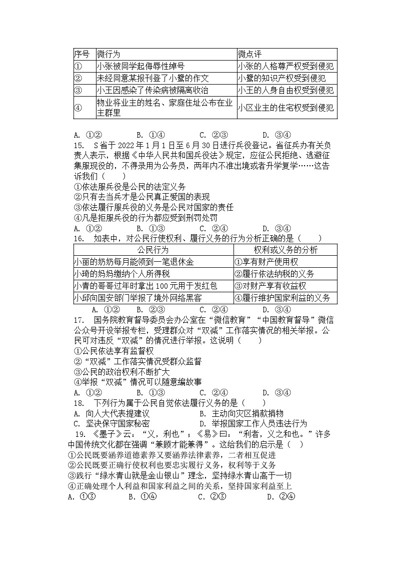 福建省长汀县城区六校+2022-2023学年八年级下学期5月联考道德与法治试题03