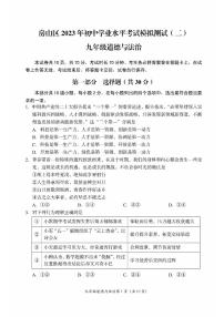 2023年北京市房山区中考二模道德与法治习题