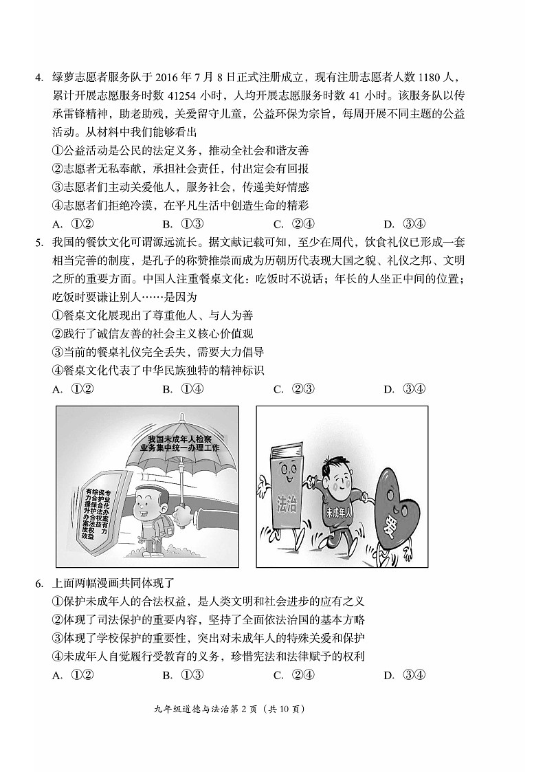 2023年北京房山区初三二模道法试卷含答案解析第2页