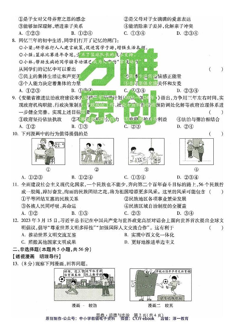 【1】《黑白卷》-安徽：道法第2页