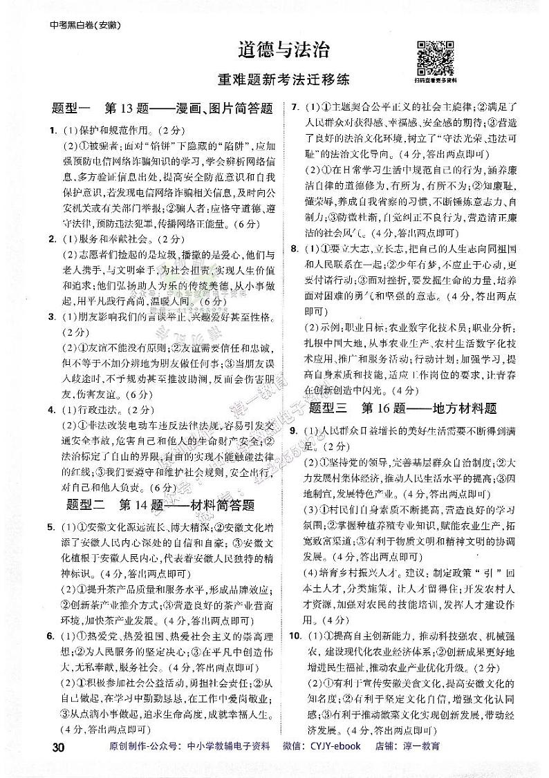 【5】《答案详解详析（重难题）》-安徽：道法第1页