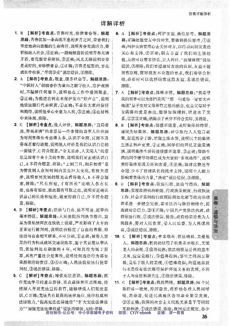 【4】《答案详解详析（黑白卷）》-安徽：道法第2页