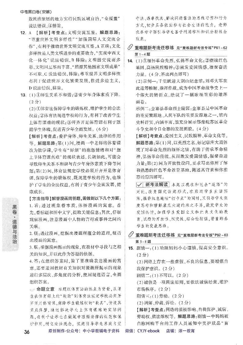 【4】《答案详解详析（黑白卷）》-安徽：道法第3页