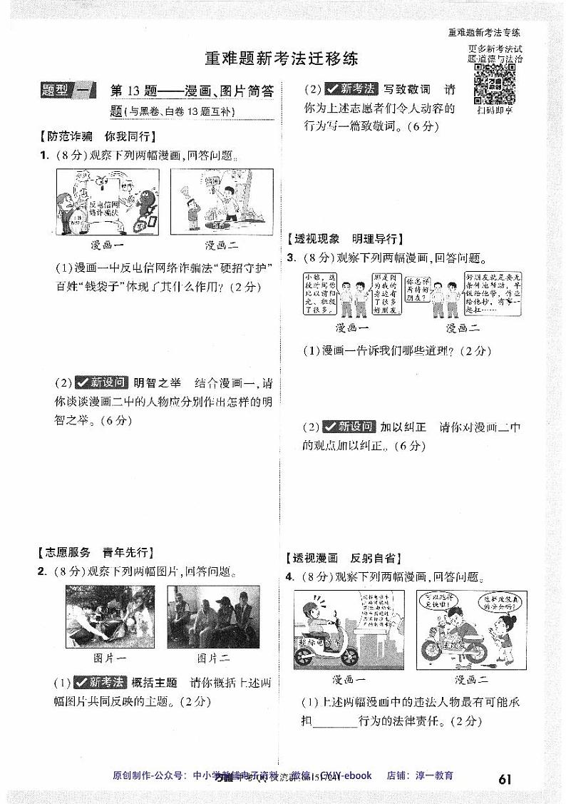 【2】《重难题新考法专练》-安徽：道法第2页