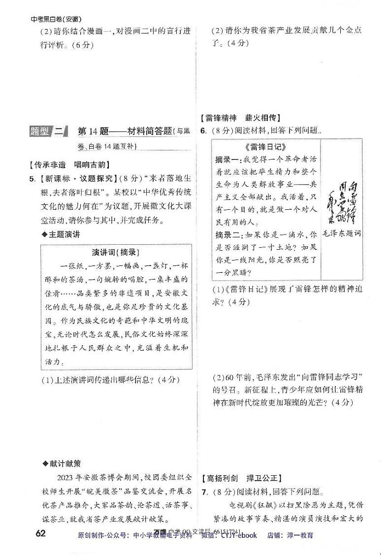 【2】《重难题新考法专练》-安徽：道法第3页
