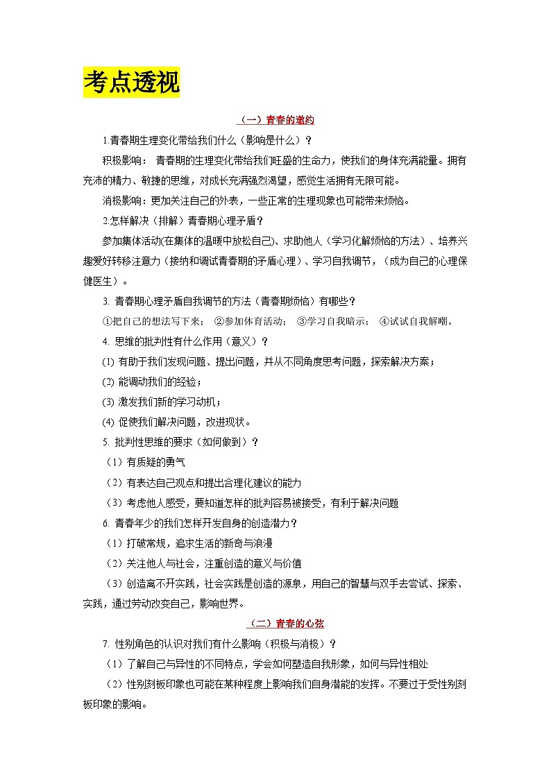 道德与法治（四）-2023年中考考前20天终极冲刺攻略 试卷02