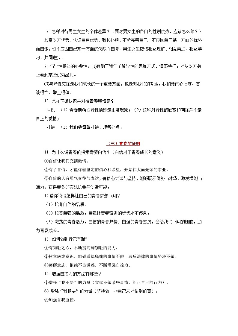 道德与法治（四）-2023年中考考前20天终极冲刺攻略 试卷03