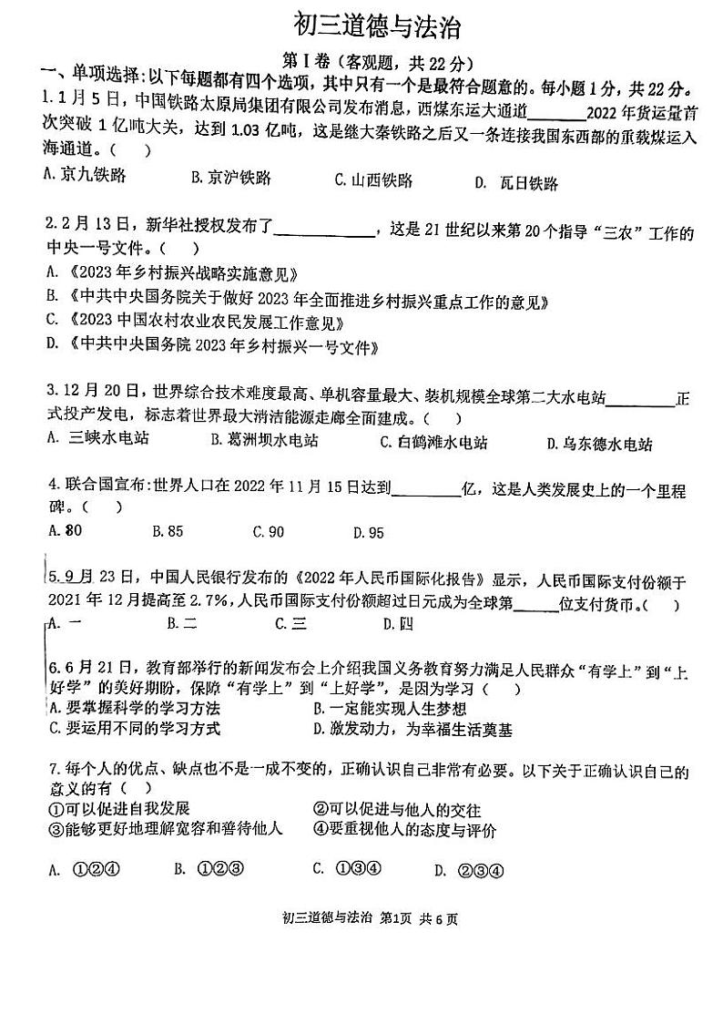 2023年江苏省苏州市立达中学中考二模道德与法治试卷01