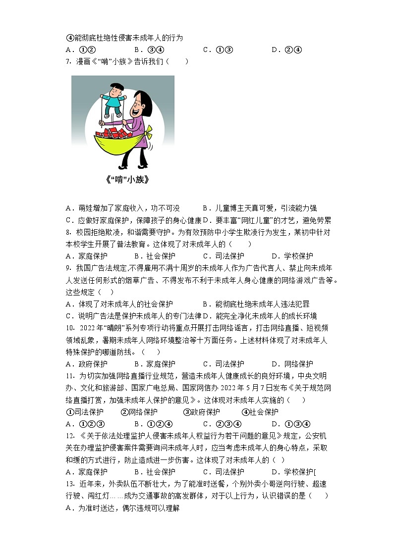 2023年七年级下册道德与法治第四单元《走进法治天地》单元测试第2页