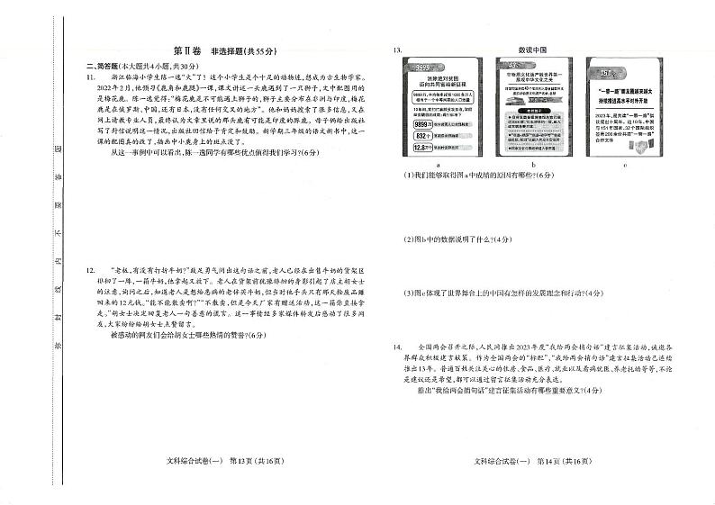 2023届山西省太原市九年级中考一模道德与法治试卷+答案03