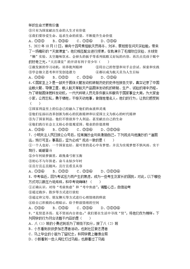 2023年山东省临沂市兰山区中考二模道德与法治试题第2页