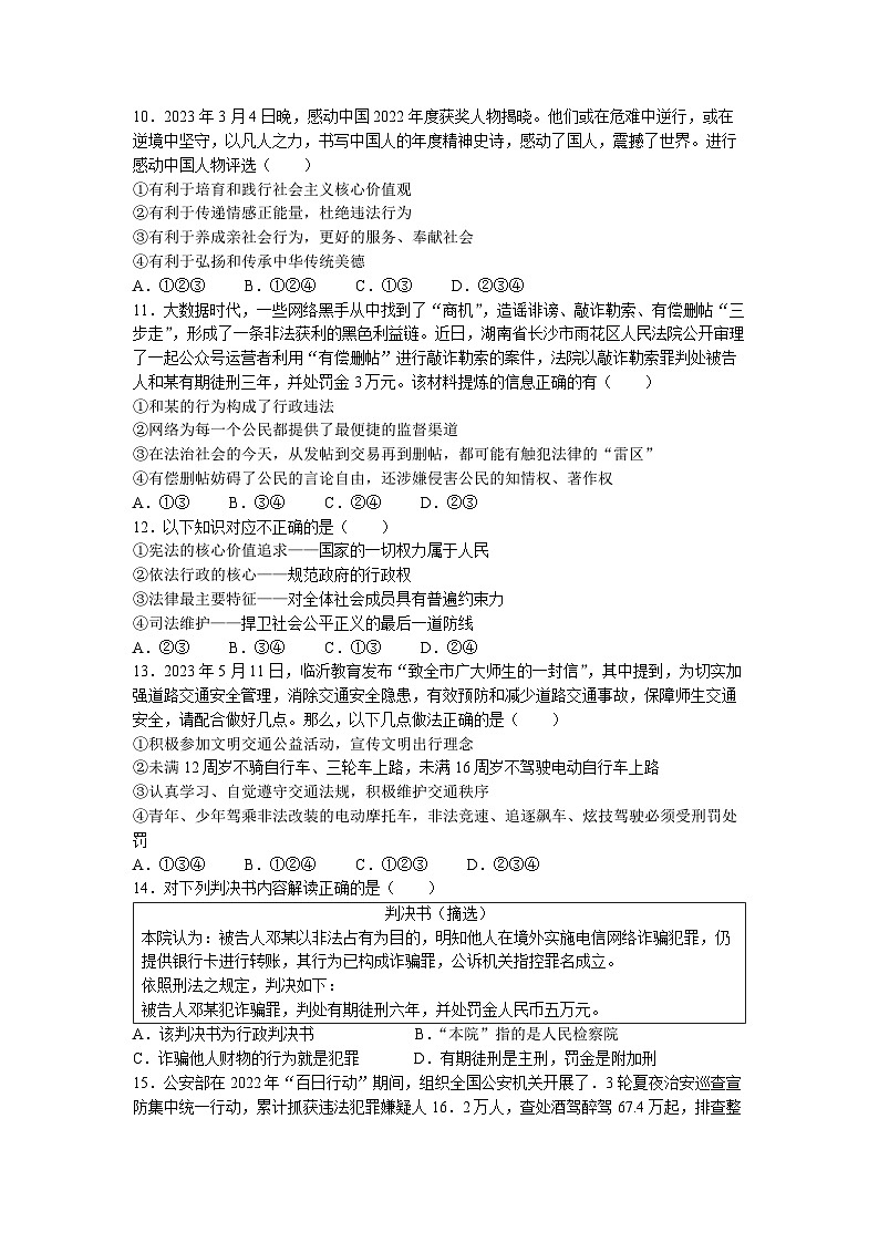 2023年山东省临沂市兰山区中考二模道德与法治试题第3页