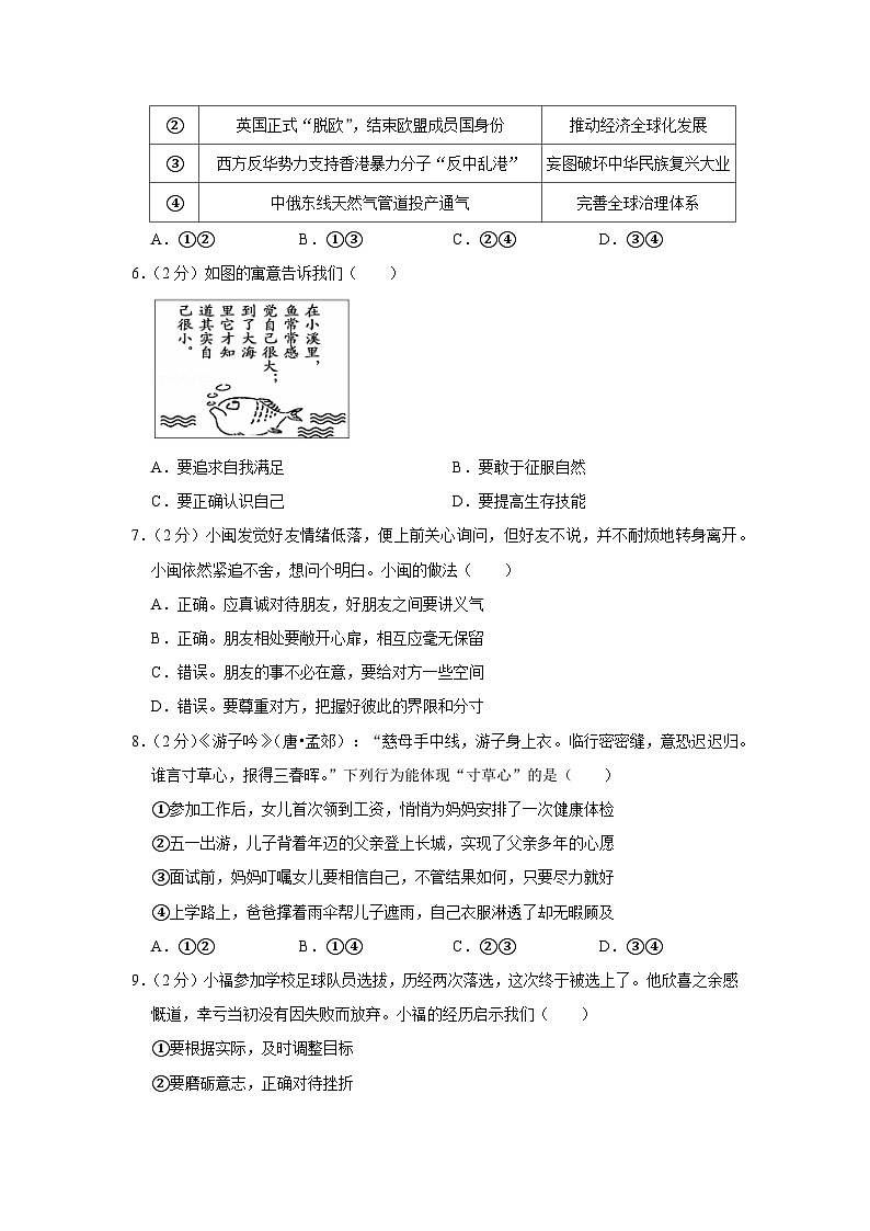 2020年福建省中考道德与法治试卷02
