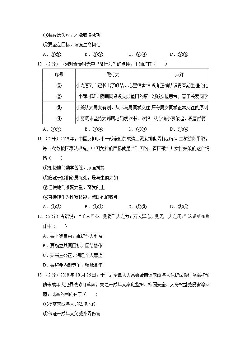 2020年福建省中考道德与法治试卷03