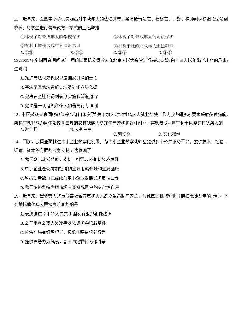 2023年南海区·三水区初中毕业生适应性学业检测道德与法治试卷及答案03