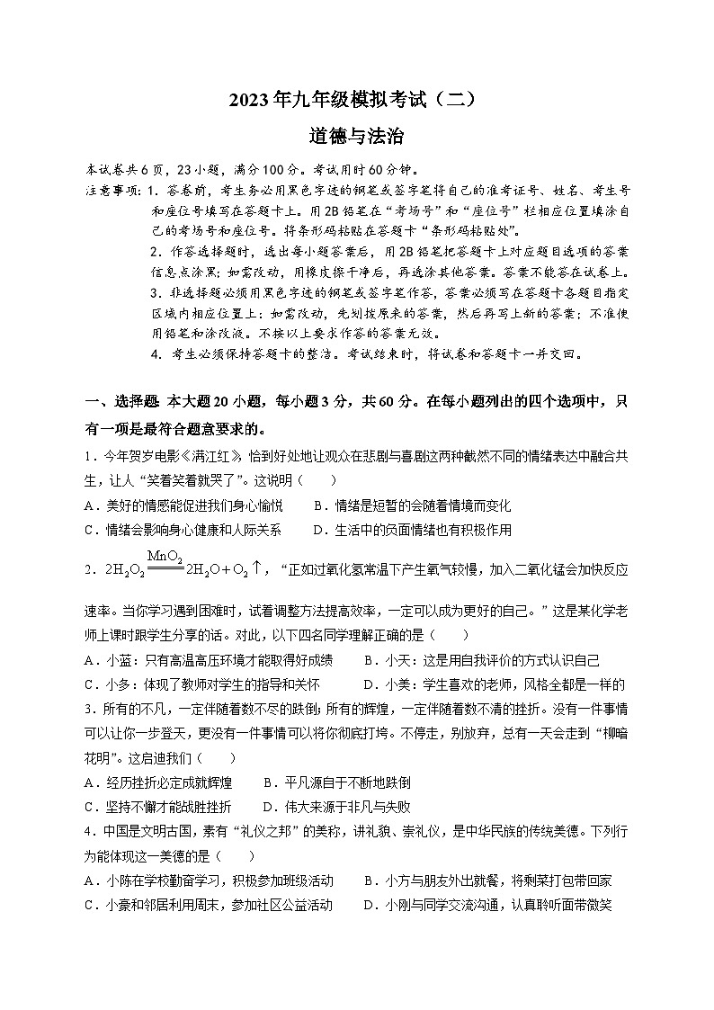 祥城区2023年第二模道德与法治试题及答案01