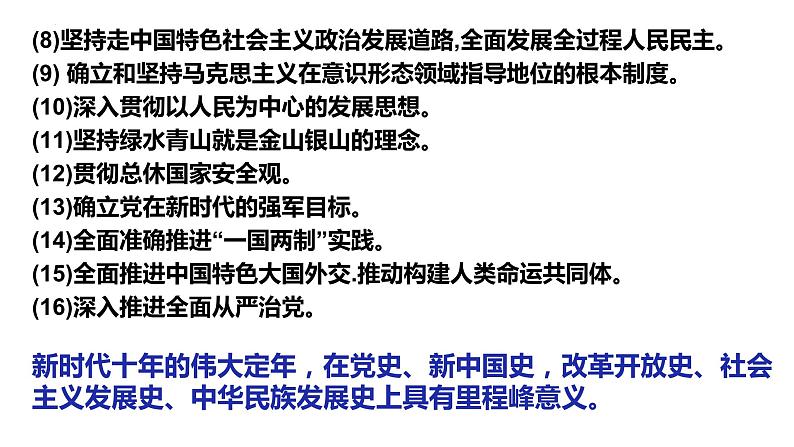 2023年中考道德与法治时政热点专题复习课件：聚焦中国这十年 初心不改为人民04