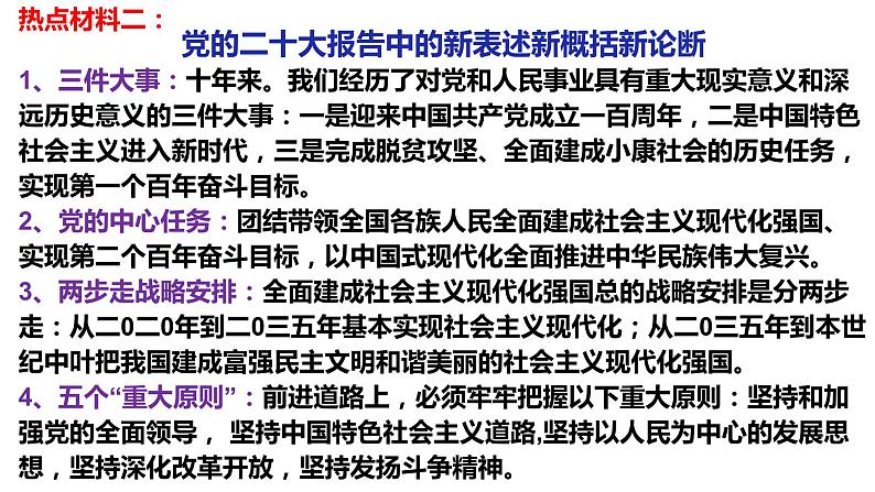 2023年中考道德与法治时政热点专题复习课件：聚焦中国这十年 初心不改为人民05