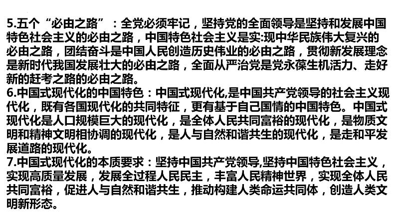 2023年中考道德与法治时政热点专题复习课件：聚焦中国这十年 初心不改为人民06