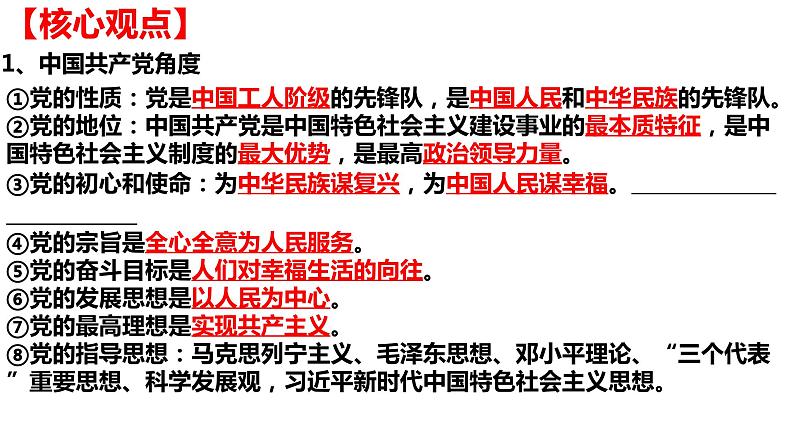 2023年中考道德与法治时政热点专题复习课件：聚焦中国这十年 初心不改为人民07