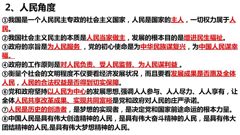 2023年中考道德与法治时政热点专题复习课件：聚焦中国这十年 初心不改为人民08