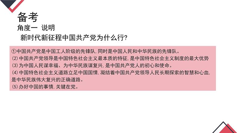 2023年中考道德与法治专题复习课件：政治认同—国情教育第4页