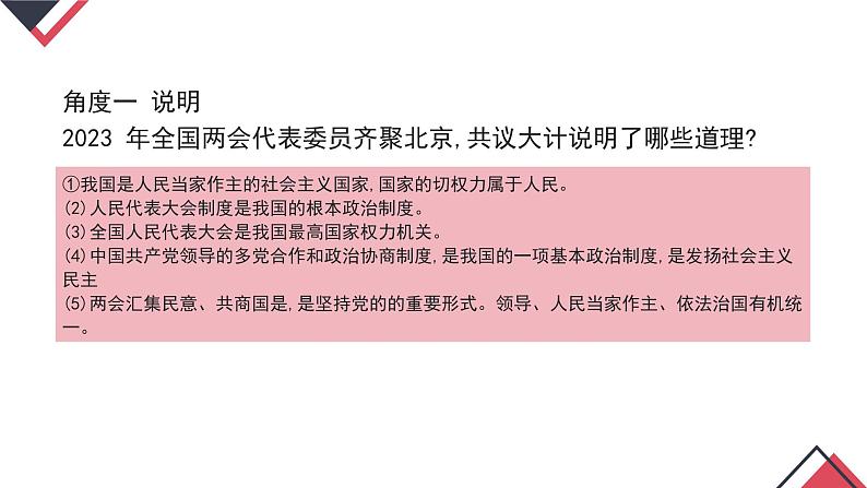 2023年中考道德与法治专题复习课件：政治认同—国情教育第5页